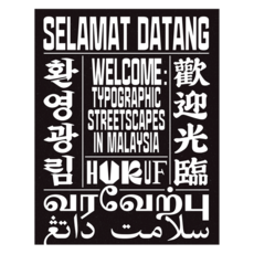 Sojanggak 歡迎光臨, 胡魯夫, 譚雪莉, 羅辛引, 譚子豪, 范啟昌, 大衛·何銘恩, 雷麗偉儀