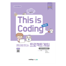 用Entry製作的專案遊戲： 貓捉老鼠：This is Coding 學校篇： 青少年程式設計, 趙益鉉, 簡單程式設計, 趙益賢(作者), 入門項目遊戲:貓和標籤