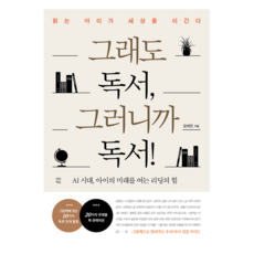 Zezebookzip 即使如此也要閱讀 所以才是閱讀!：：閱讀的孩子能贏過世界, 金世眞 著