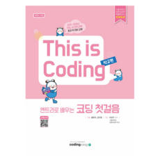 從入門學習編程的第一步:兒童編程學校篇, 輕鬆編碼, 洪裕美、金振元