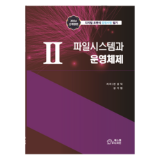 2 파일시스템과 운영체제:디지털 포렌식 검정시험 필기, 에스엠디자인
