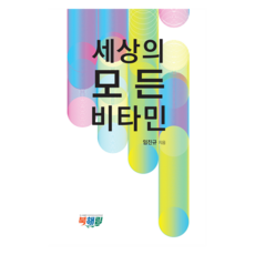 世界上所有的維他命, 林珍圭, 北海林