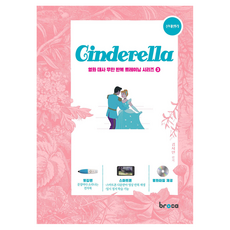 Cinderella, 布羅卡, 3冊