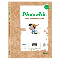 Pinocchio, Broca, 5冊