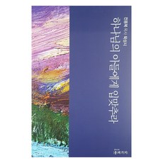 하나님의 아들에게 입맞추라, 종려가지, 전용복