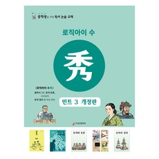 logici Su Mint 3 修訂版, 論述/寫作, 國中生