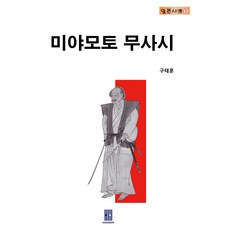 미야모토 무사시, 구태훈, 휴먼메이커