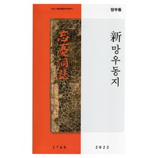 新忘憂洞誌：2022首爾生活文化資料調查, 首爾歷史博物館, 首爾書坊