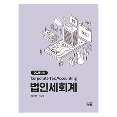 2025 法人稅會計, 青藍, 黃圭榮