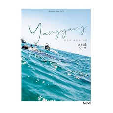 Eolaundeowoldeu 你所不知道的那個地方 襄陽 Yangyang, 環遊世界編輯部