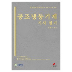 空調冷凍機械技師 筆試, 韓筆
