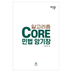 subook 2025 Core 民法記憶卡