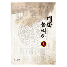 大學物理學 1, 青松媒體, 崔鎮文