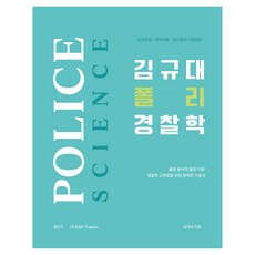 K&P TRADERS 金圭大 Poly 警察學：巡警公開招募 經歷招聘 警尉公開招募 考試準備