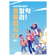 김규대 경찰학 폴리 합시다 시즌 1, 케이앤피트레이더스