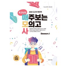 2025 김규대 행정학 초고난도 매주보는 모의고사 시즌1, 케이앤피트레이더스