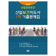 Danbak 2026 產業安全保健 產業保健指導師 第1次 歷屆試題集