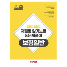 2025熱鬧自動記憶筆記&問題解答 保險一般:2025會計考試應對, EduCox