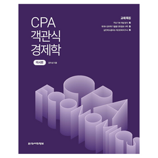 CPA 客觀經濟學 微觀篇, 韓國稅務資訊