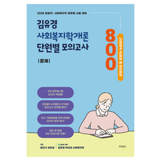 Jisikteo 2025 金裕景 社會福利學概論 分章模擬考試, 未選擇