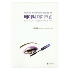 SinaPublishing 基礎彩妝：獻給美妝YouTuber 彩妝師及青少年, 李泳浩