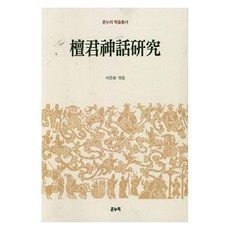 檀君神話研究, Onnuri, 李殷奉