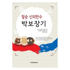 필승 신의한수박보장기, 서림문화사, 대한장기연맹