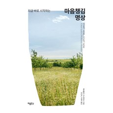 MAEUMCHINGU 現在就開始的正念冥想：START HERE START NOW： A Short Guide to Mindfulness Meditation, 軒尼波拉·古納拉特納