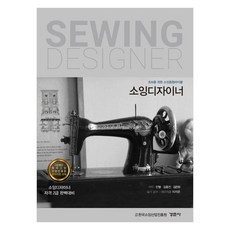 縫紉設計師, 安星、金興鎮、金恩熙, 敬春寺