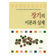 Seolim Publishing 韓國象棋的理論與實踐, 李在春