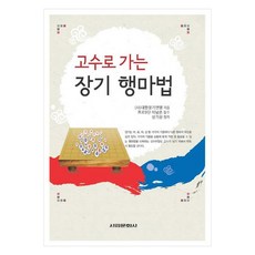 Seolim Publishing 通往象棋高手的行棋法, 大韓將棋聯盟