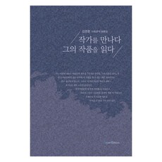 遇見作家 閱讀他的作品：金榮勳兒童文學評論集, 金榮勳, 奧凜版