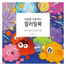 bookaaplus 療癒心靈的著色書, 申裕珍