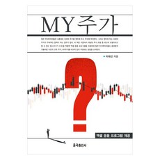 MY 주가, 율곡출판사, 이대선