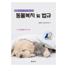 munundang 動物福利與法規 動物保健師資格考試準備