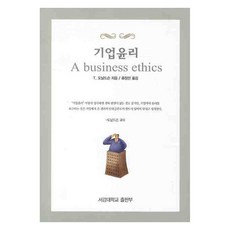 기업윤리, 서강대학교출판부, T. 도날드슨