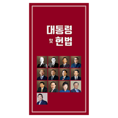 대통령 및 헌법, 그길, 박상선