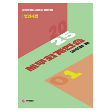 2025 稅務會計練習1 企業所得稅法：會計師稅務師考試準備, 價值散步公司