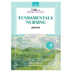 PacificBooks 2026 護理師國考對策 概念書 8： 基本護理學, 太平洋學術編纂局 著