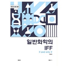 一般化學的IFF, EduB