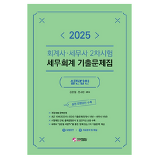 2025會計師·稅務師第二次考試 稅務會計考古題集： 實戰答案, 價值散步公司
