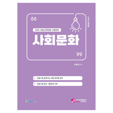 2026教員採用社會文化, 李雄宰 (作者), Value Walk 公司, 2026年中學教師資格考試社會研究與文化