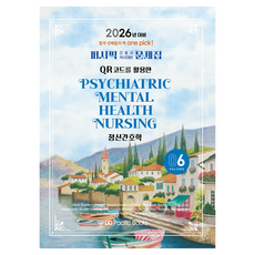 2026 Pacific護士國考應試問題集6:精神護理學, 太平洋圖書