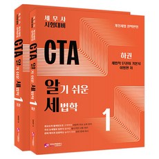 2025 稅法學單卷化基本書 淺顯易懂的稅法學 1 上冊 + 下冊套組 全2冊, 價值散步公司