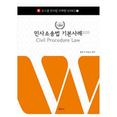 EDUBE 2025 法學院民事訴訟法基本案例, 書籍 無提供拆裝服務