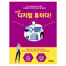 zeno books 我們是數位導師：數位講師實戰訣竅, 韓國數位導師協會