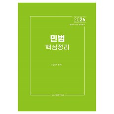 2026 民法核心整理, 艾迪比, 金慶夏