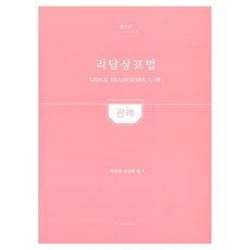 리담상표법 판례, 한빛지적재산권센터