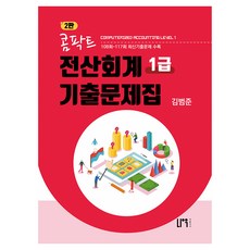 康派特 電腦會計 1級 考古題, 瑙出版社