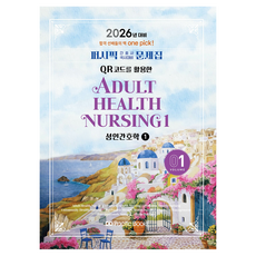 2026 Pacific 護理師國考對策題庫 1： 成人護理學 1, 太平洋圖書, 太平洋學術編撰局 著